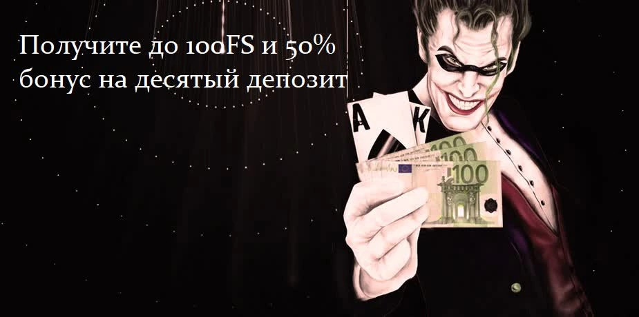 Бонус на десятый депозит 1xslots Casino