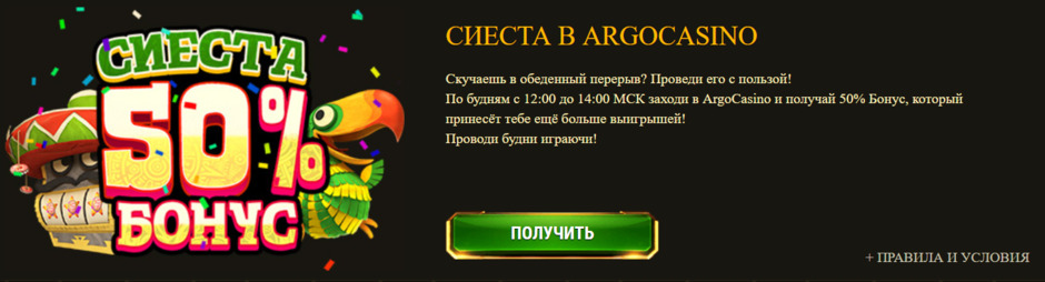Argo bonus1