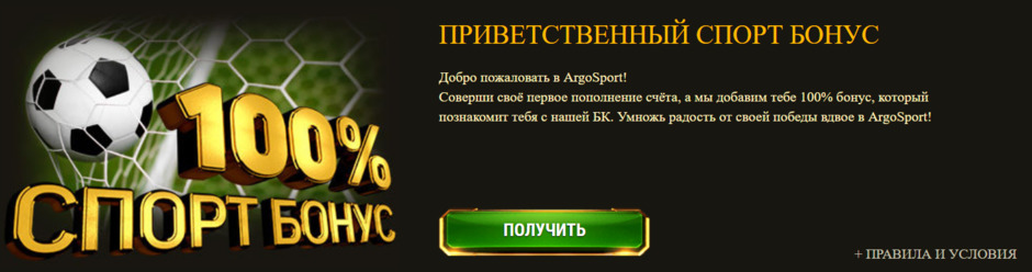 Argo bonus2