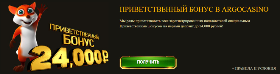Argo bonus4