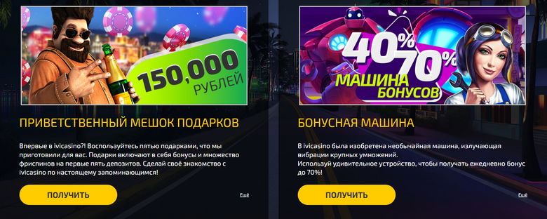 IVI bonus1