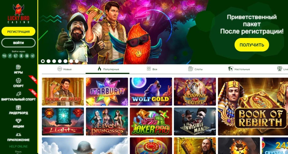 Обзор онлайн казино LuckyBird Casino — дизайн сайта