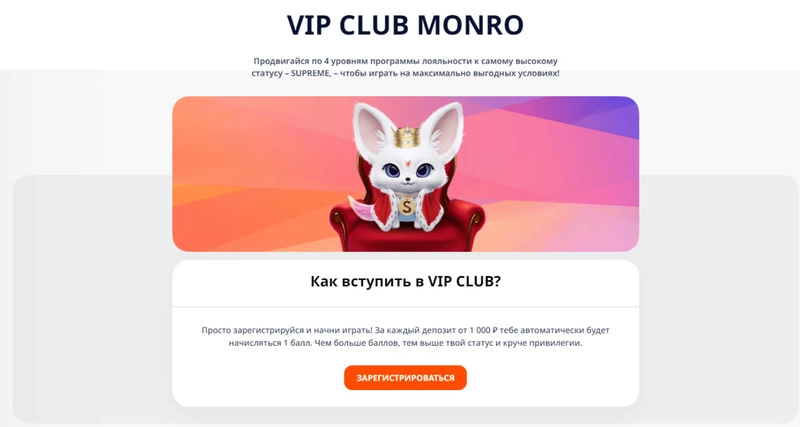 monronew VIP