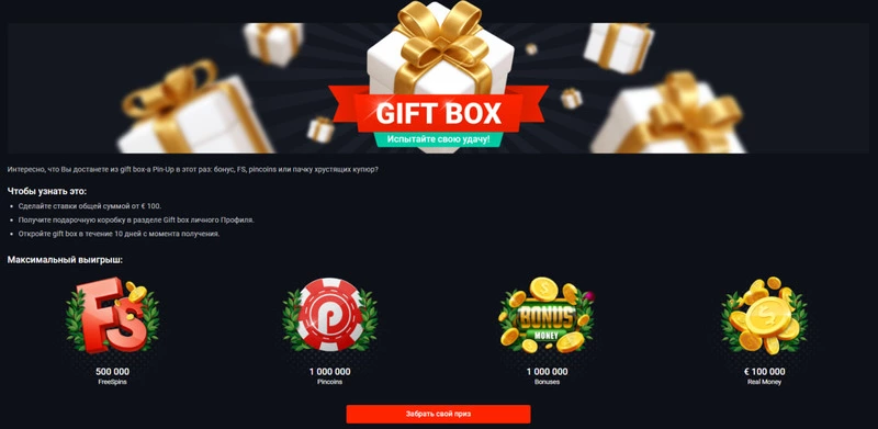 pinupnew giftbox