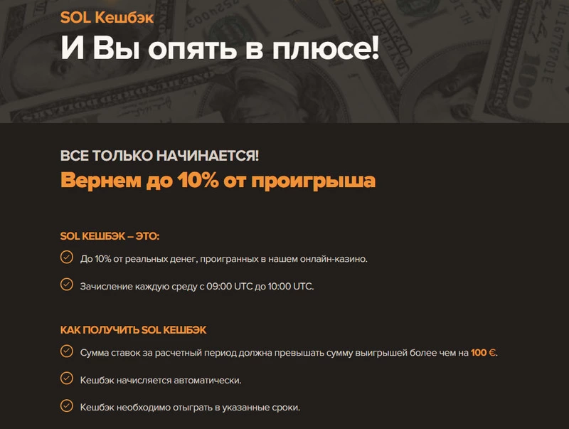 solnew cashback