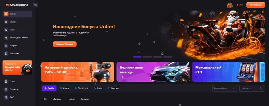 new unlim main